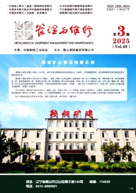 冶金设备管理与维修杂志